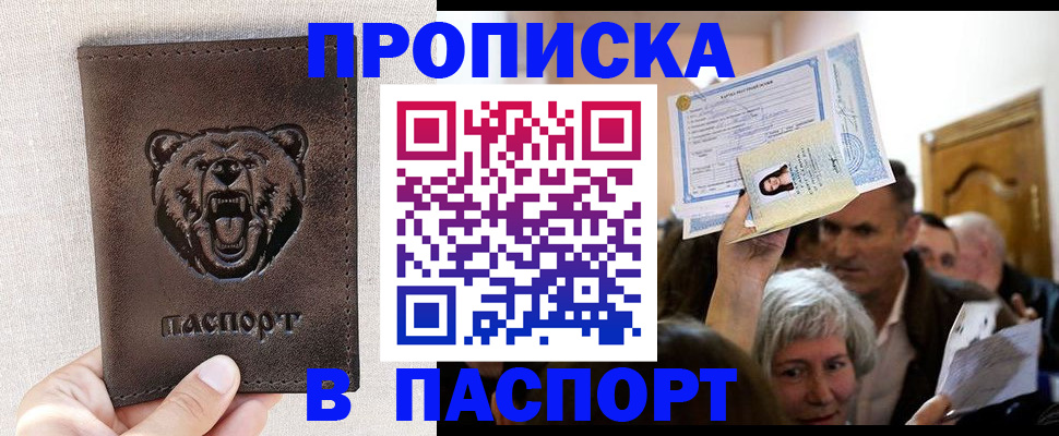 временная регистрация купить в Бавлах