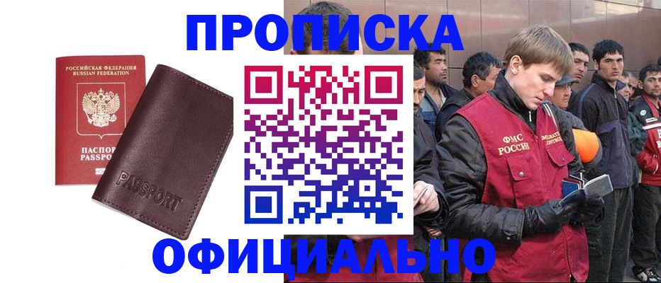 прописка штамп в Бавлах