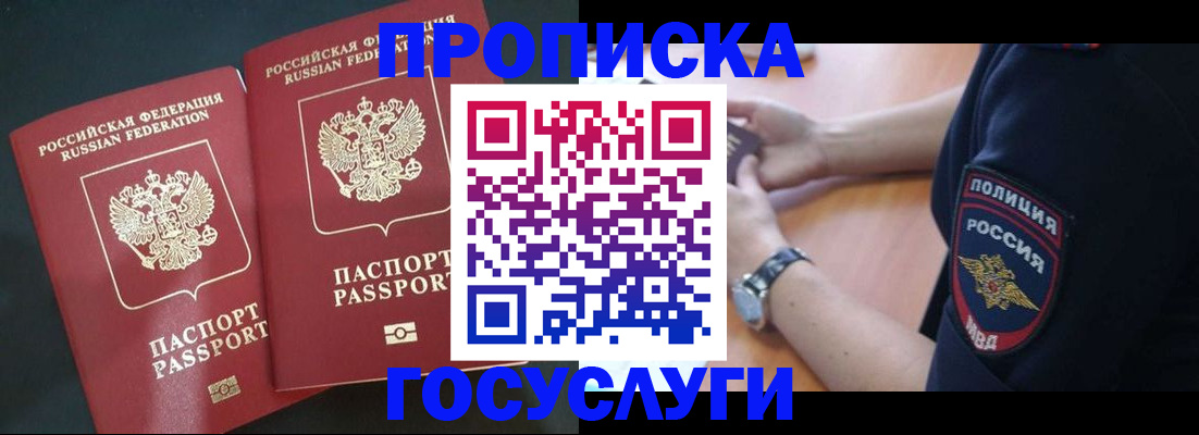 временная прописка в Бавлах